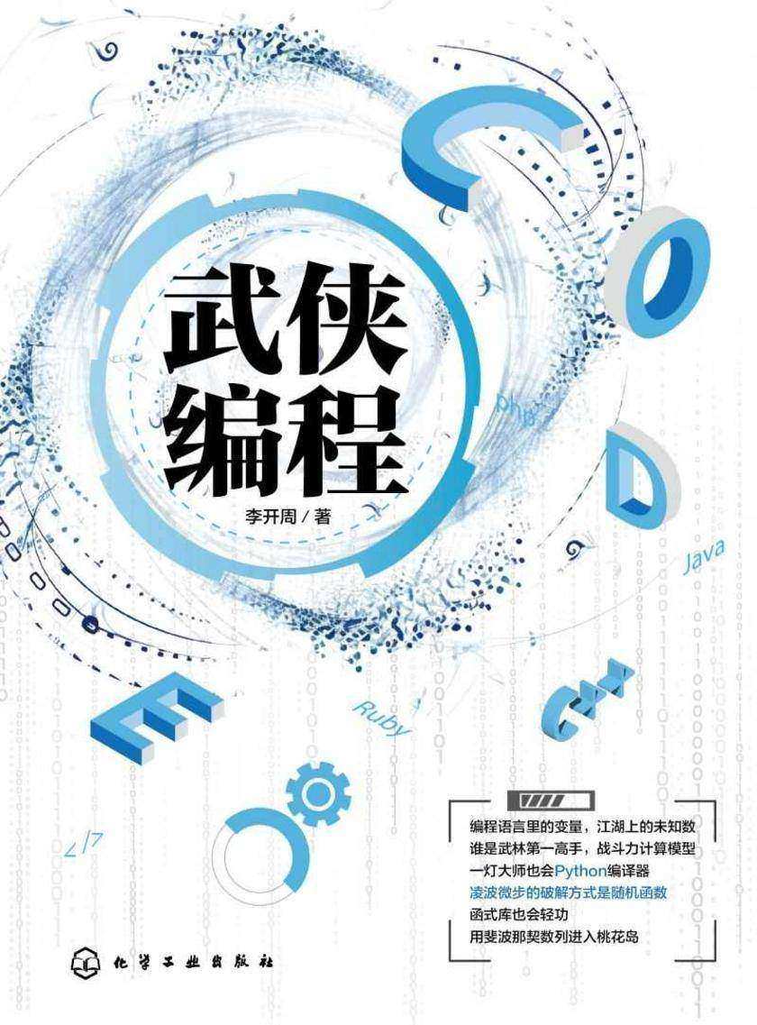 武侠编程