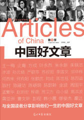 中国好文章（第1季）