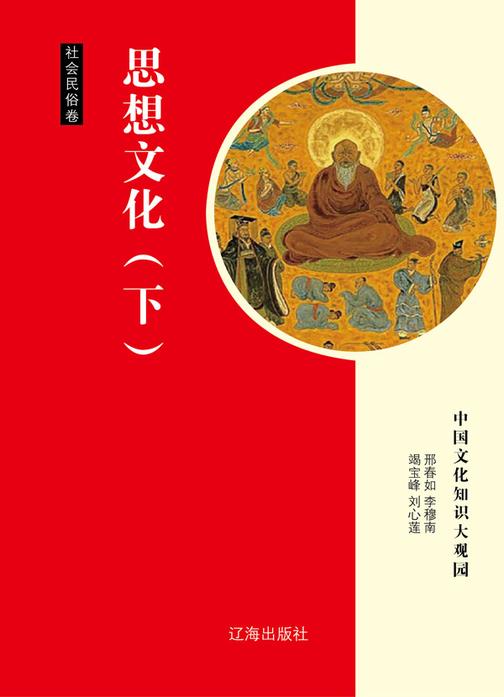 思想文化(下)