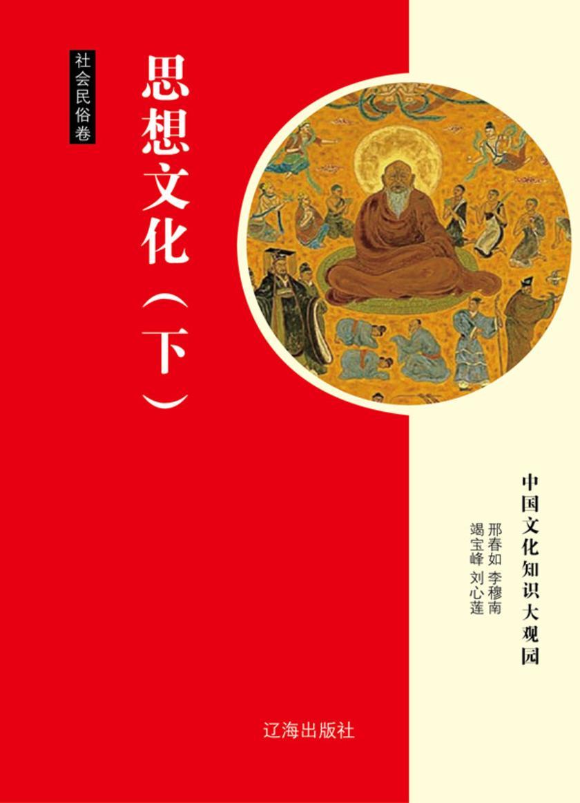 思想文化(下)