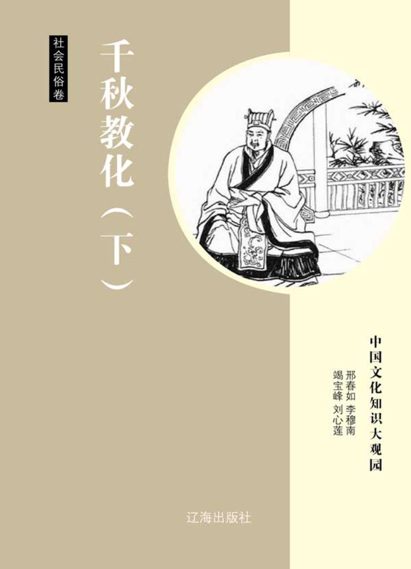 千秋教化(下)