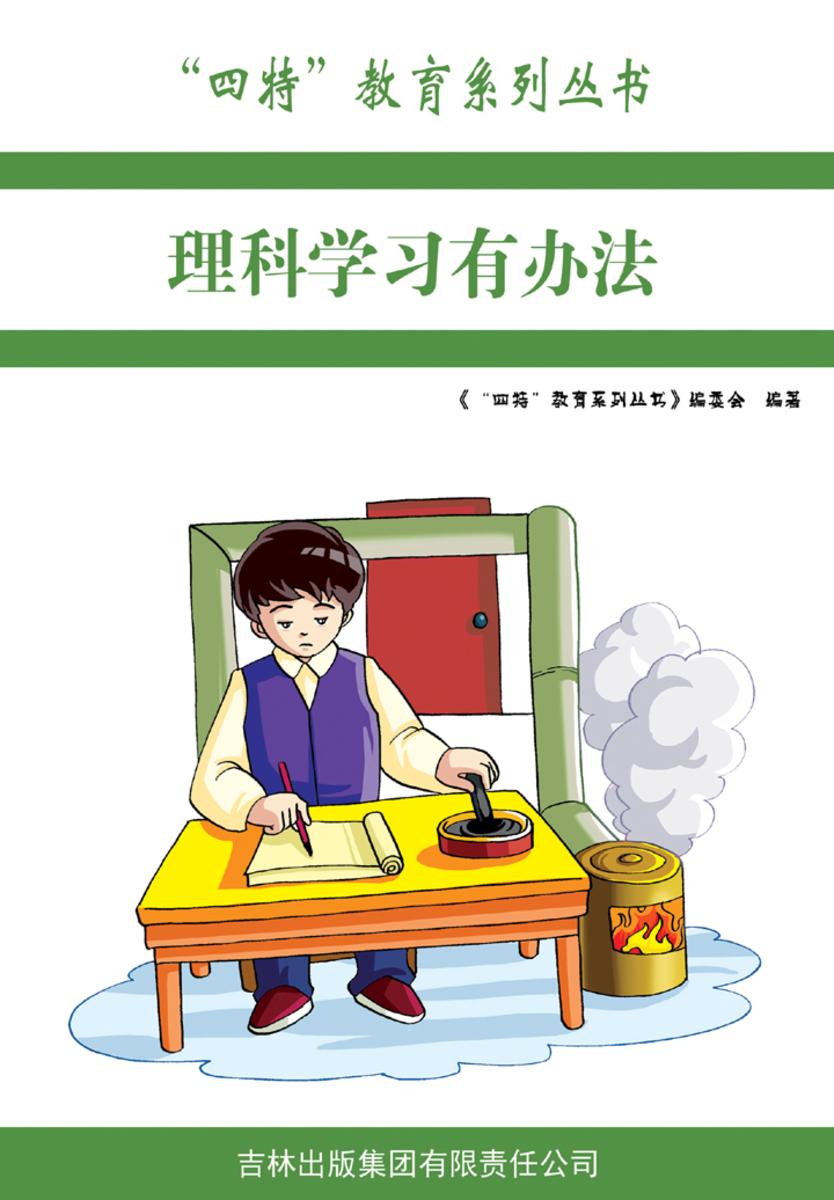 理科学习有办法
