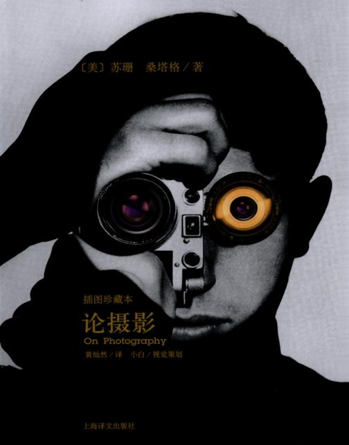 论摄影（插图珍藏本）