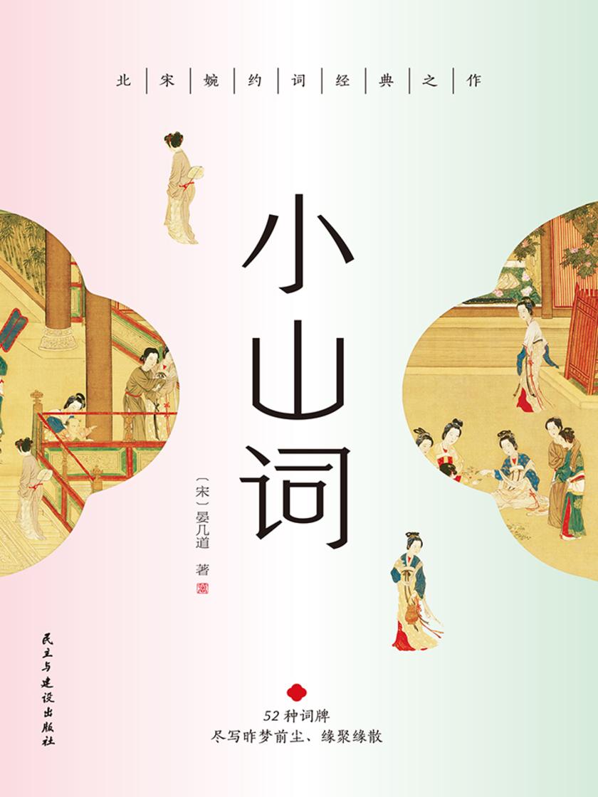 小山词