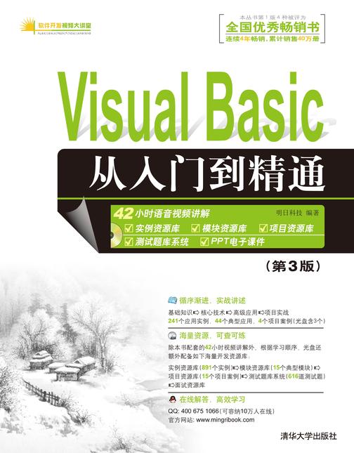 Visual Basic从入门到精通（第3版）（光盘内容另行下载，地址见书封底）