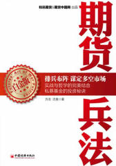 期货兵法(白金版)