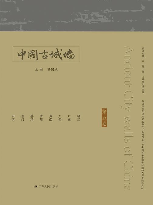 中国古城墙(第五卷)