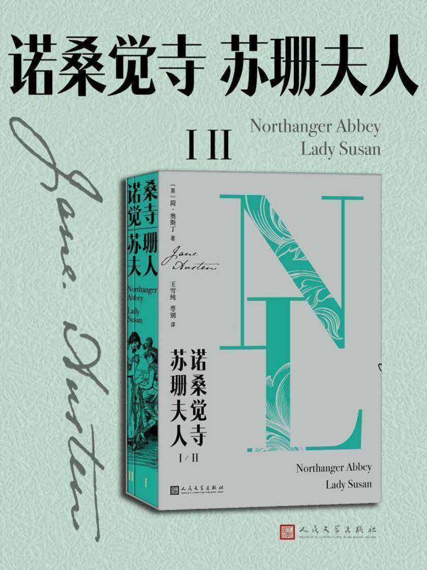 诺桑觉寺 苏珊夫人:ⅠⅡ