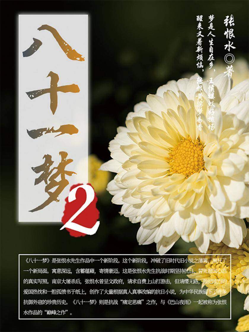 小说经典：八十一梦(2)
