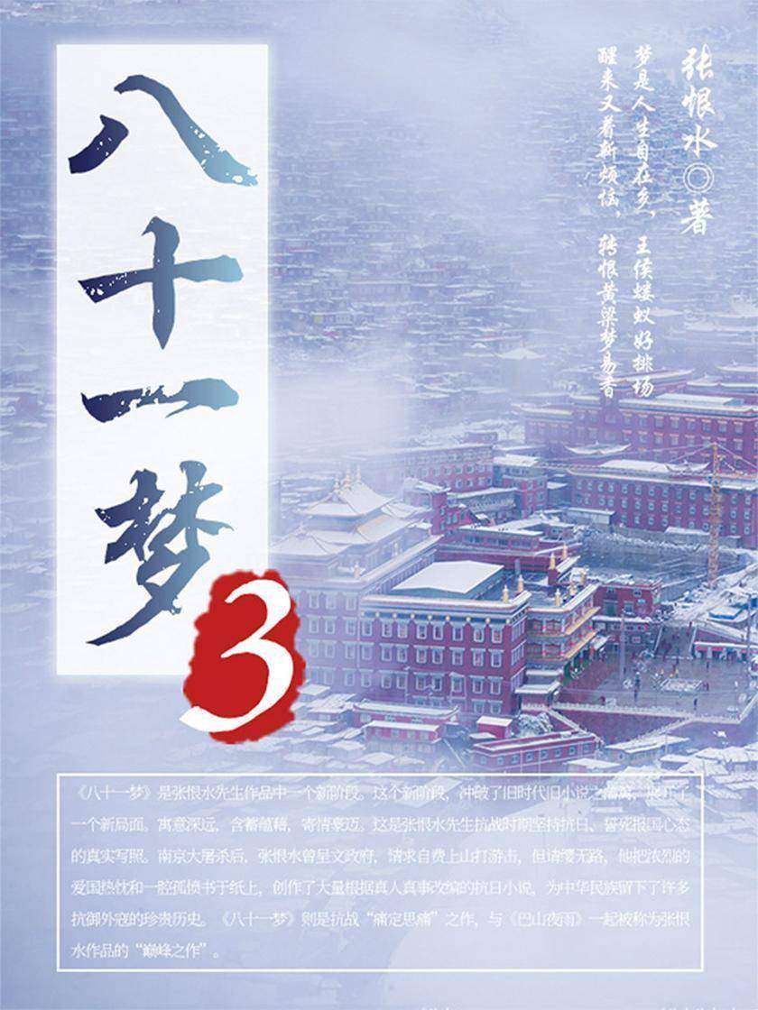 小说经典：八十一梦(3)