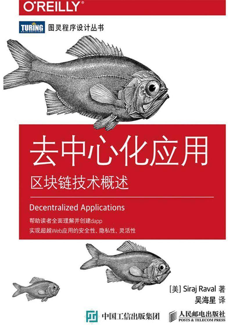 去中心化应用:区块链技术概述