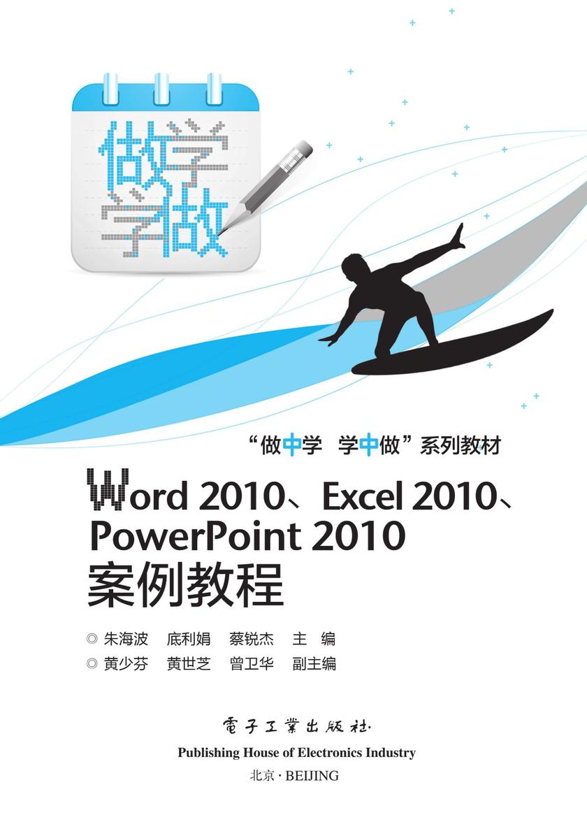 Word 2010、Excel 2010、PowerPoint 2010案例教程