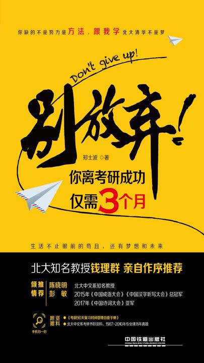 别放弃！你离考研成功仅需3个-