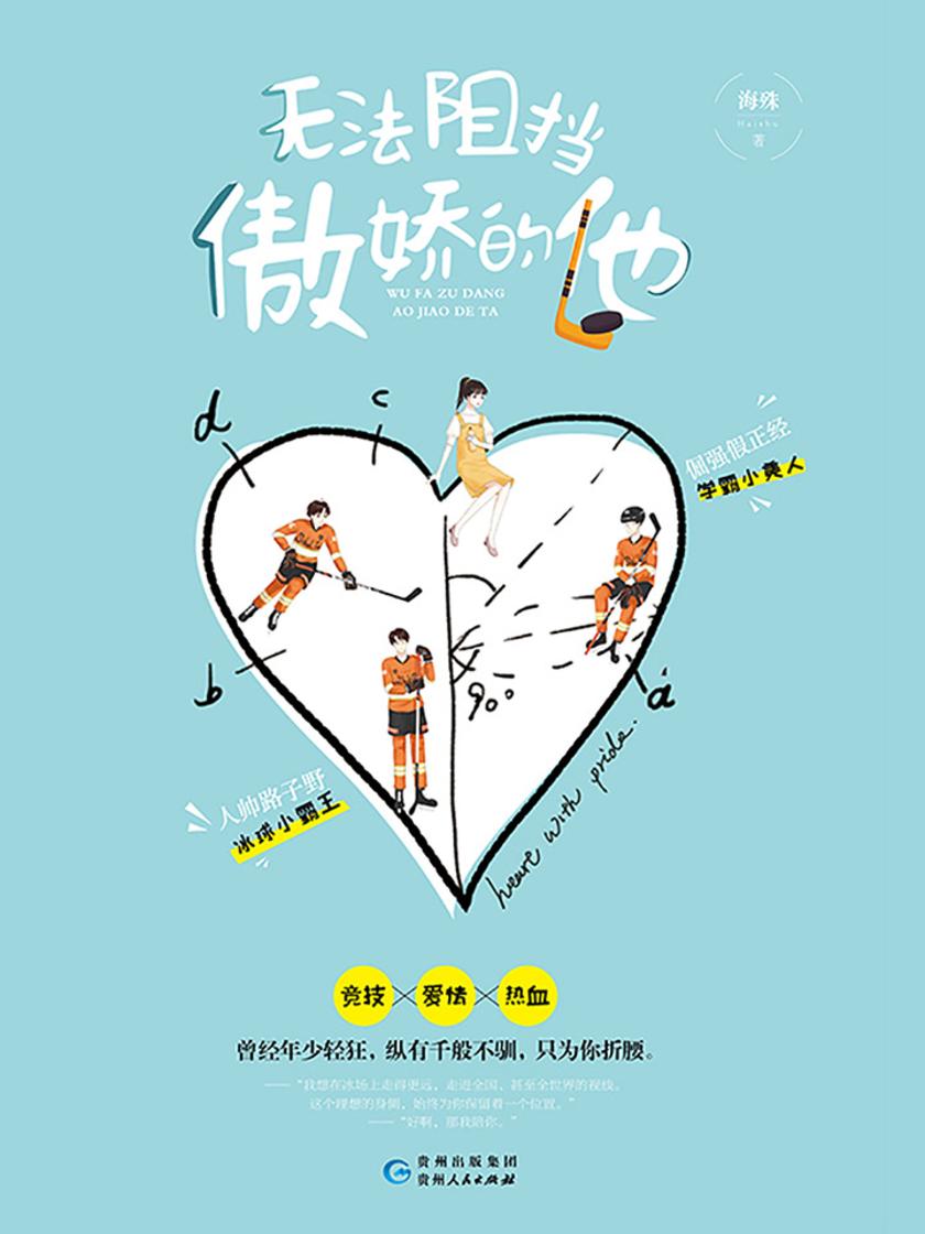 无法阻挡傲娇的他