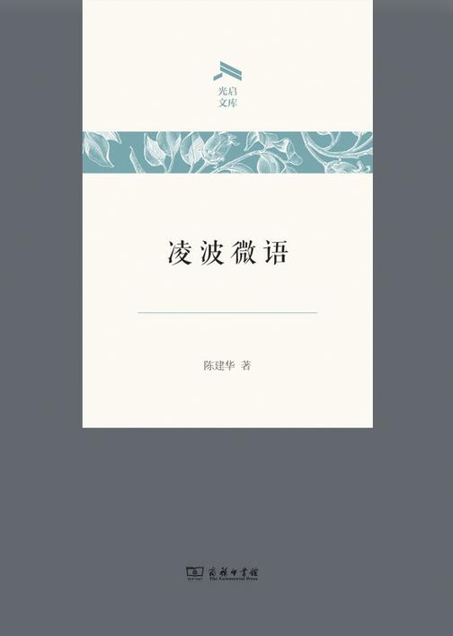 凌波微语