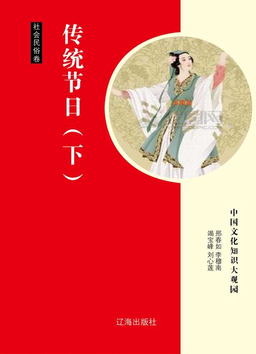 传统节日(下)