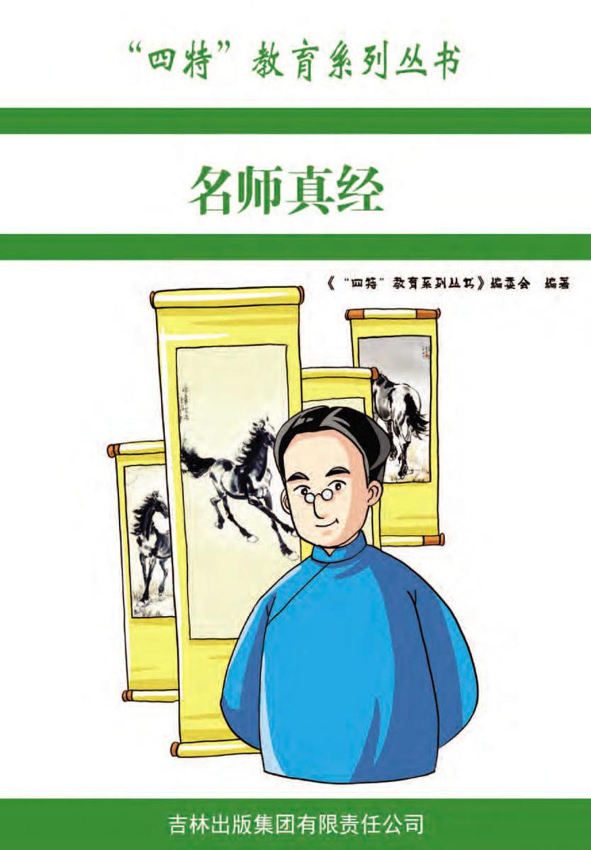名师真经