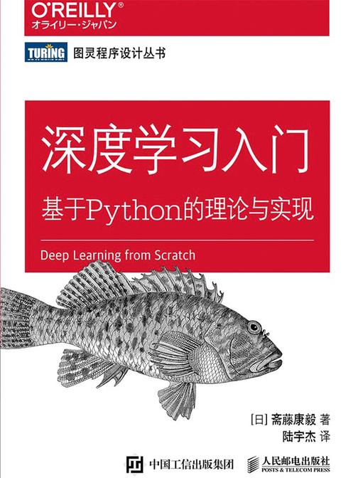 深度学习入门：基于Python的理论与实现