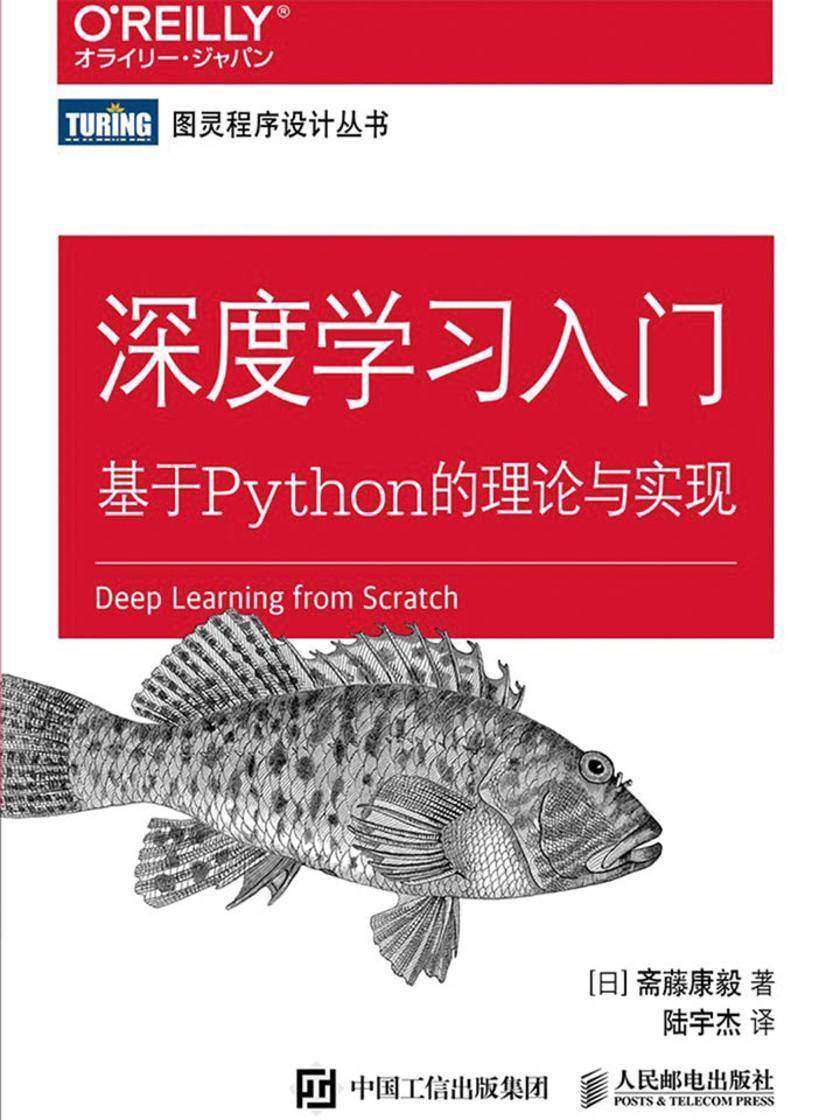 深度学习入门:基于Python的理论与实现