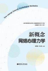 新概念网络心理力学
