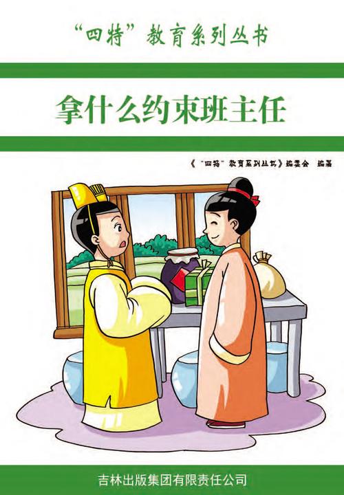 拿什么约束班主任