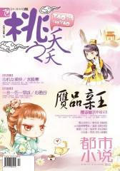 桃之夭夭A-2011-03期(电子杂志)