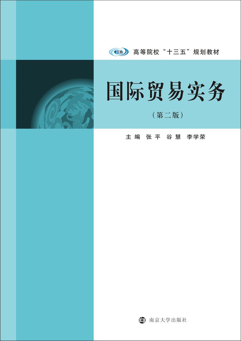 国际贸易实务(第2版)