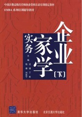 企业家学实务(下册)