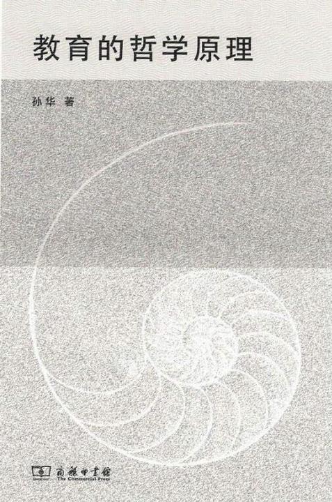 教育的哲学原理