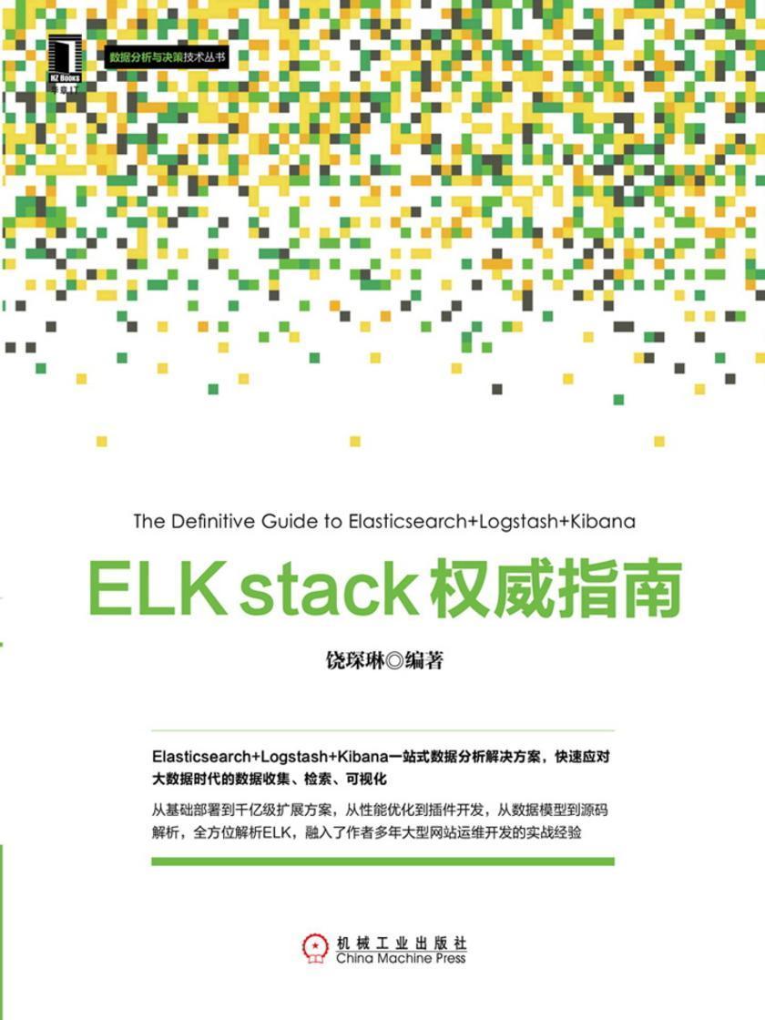 ELKstack权威指南