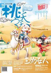 桃之夭夭A-2011-07期(电子杂志)