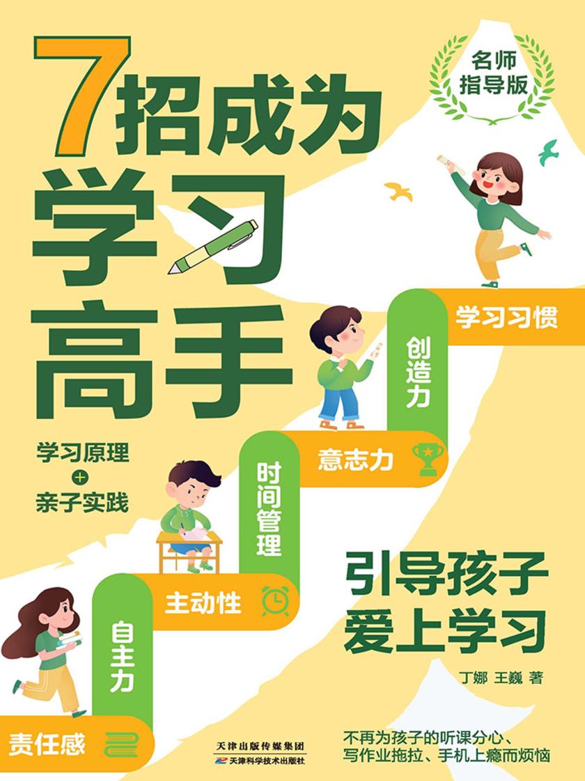 7招成为学习高手