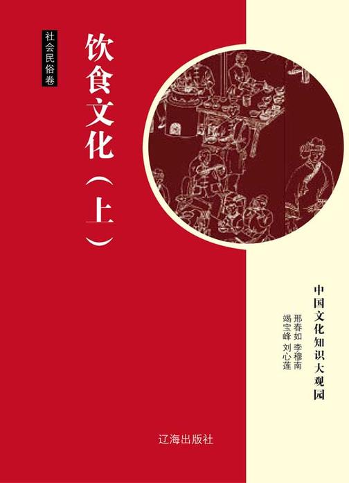 饮食文化(上)
