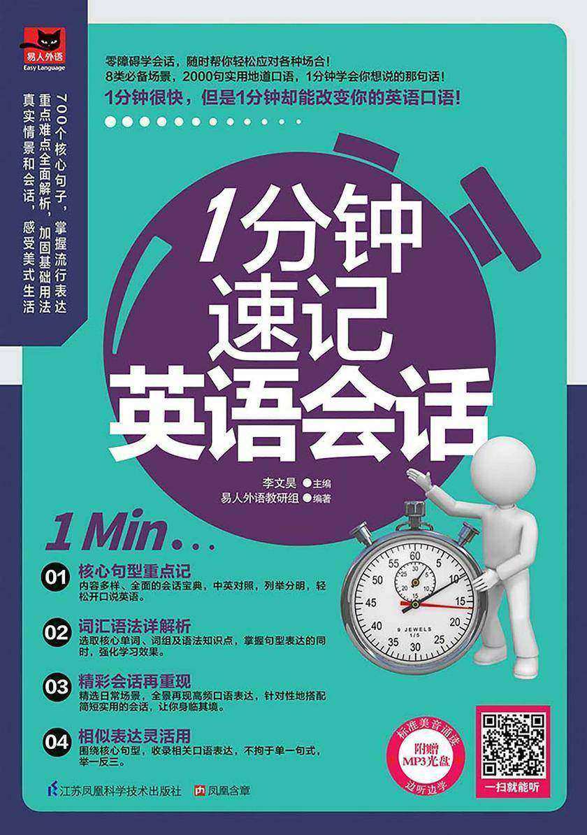 1分钟速记英语会话