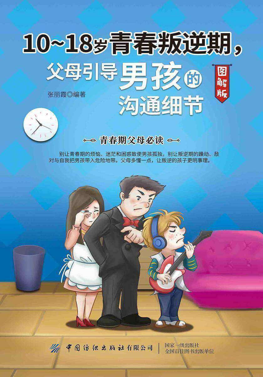 10-18岁青春叛逆期,父母引导男孩的沟通细节(图解版)