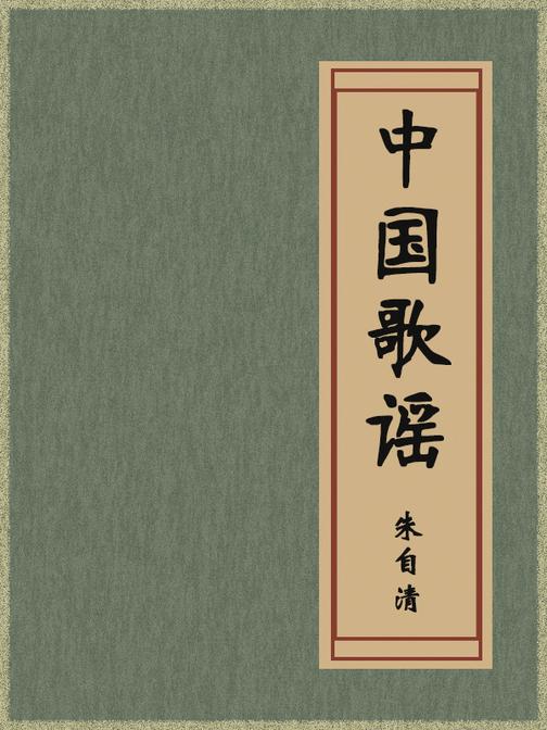 中国歌谣