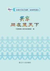 共享：同在蓝天下