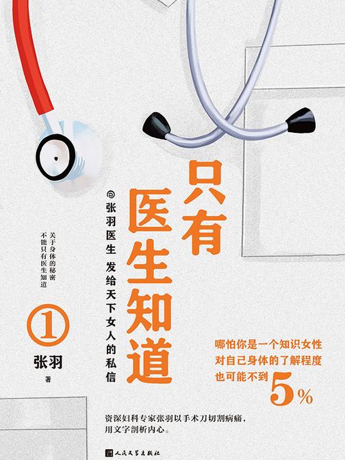 只有医生知道.1
