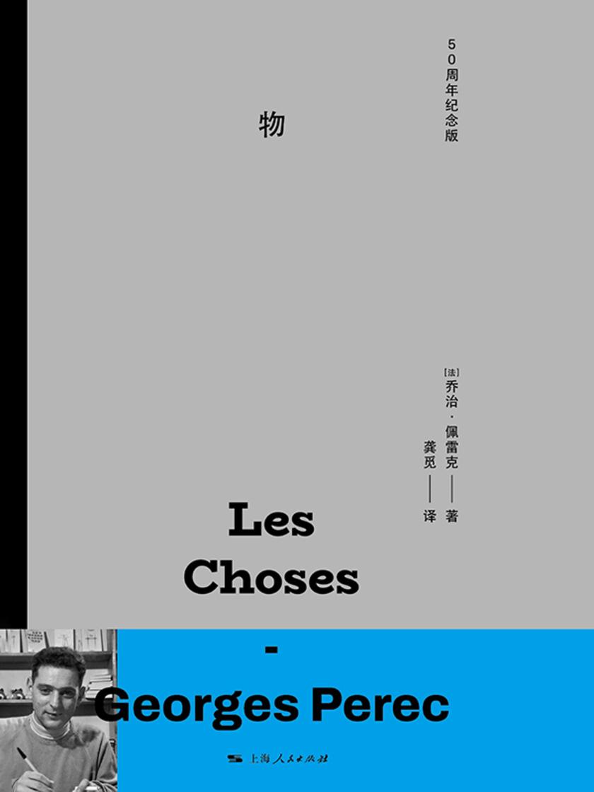 物(50周年纪念版)