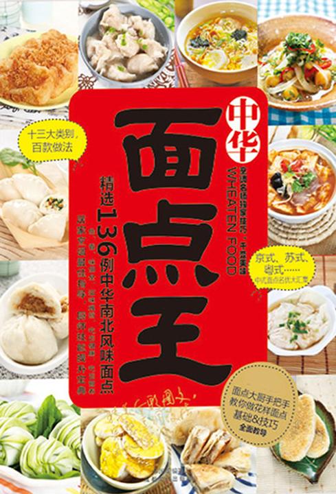 面点王