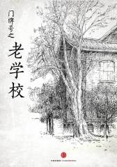 门牌号之老学校