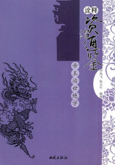 诠释资治通鉴——帝王治世绝学(试读本)