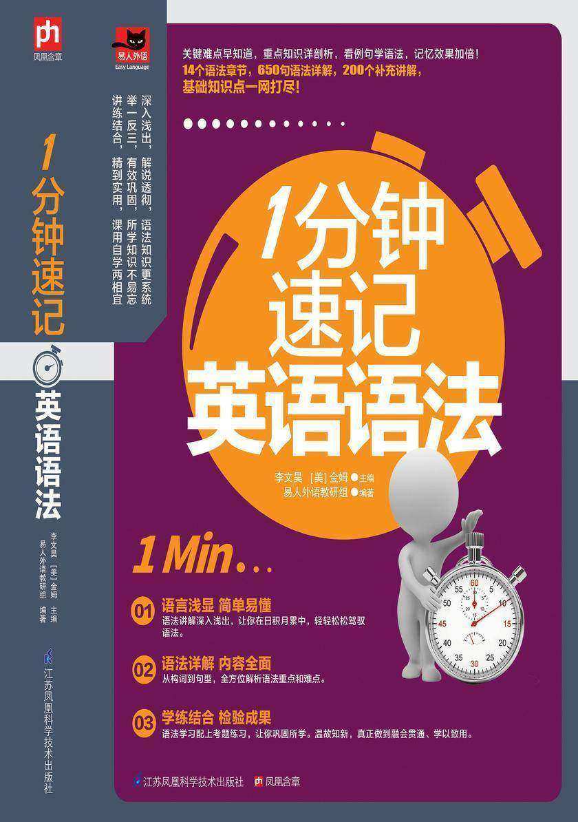 1分钟速记英语语法