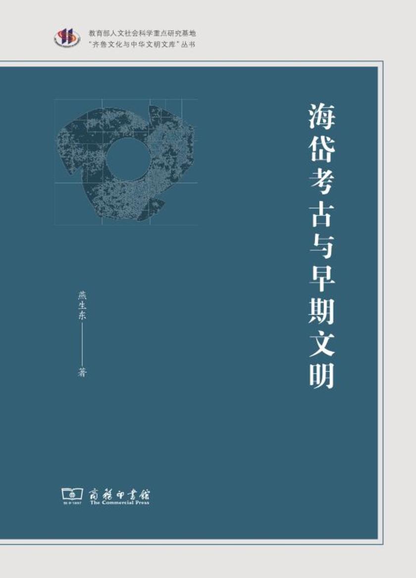 海岱考古与早期文明