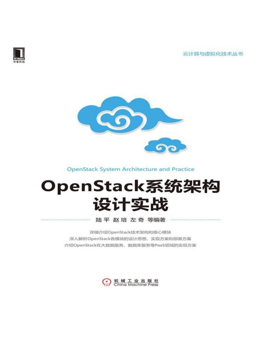 OpenStack系统架构设计实战