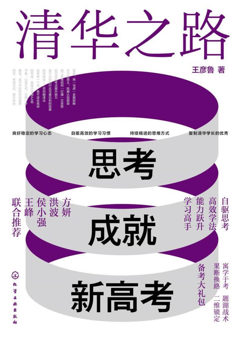 清华之路思考成就新高考