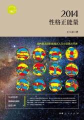 2014性格正能量