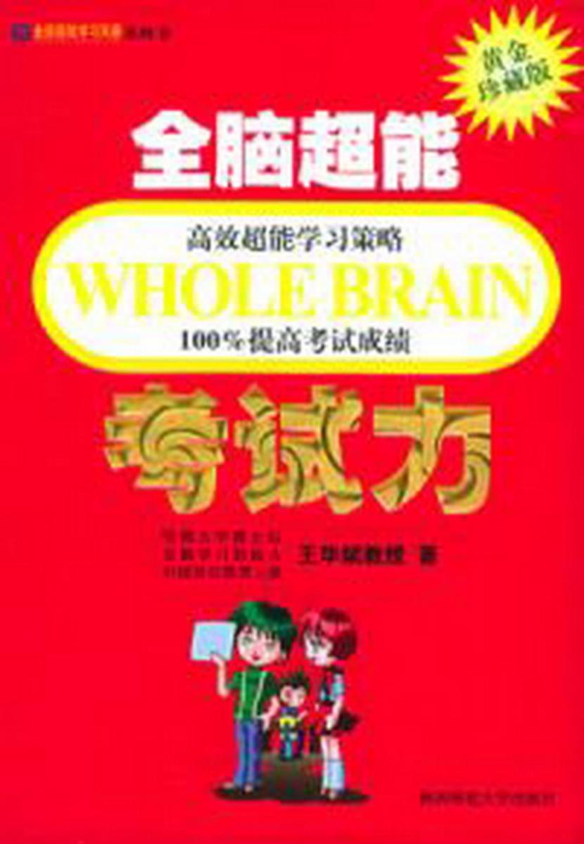 全脑超能考试力