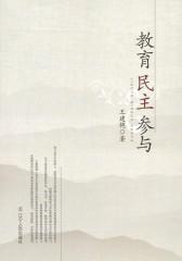 教育 民主 参与