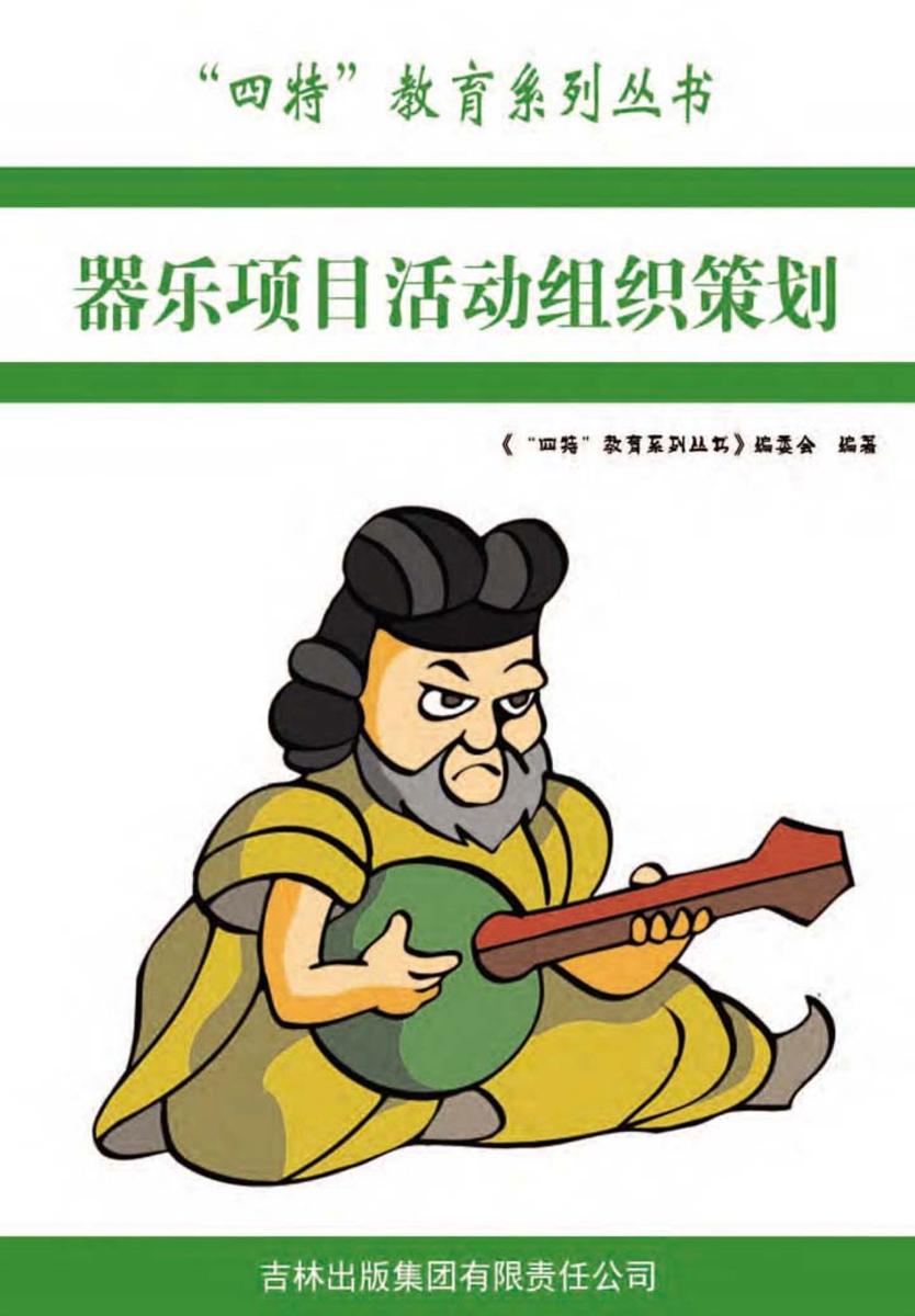 器乐项目活动组织策划